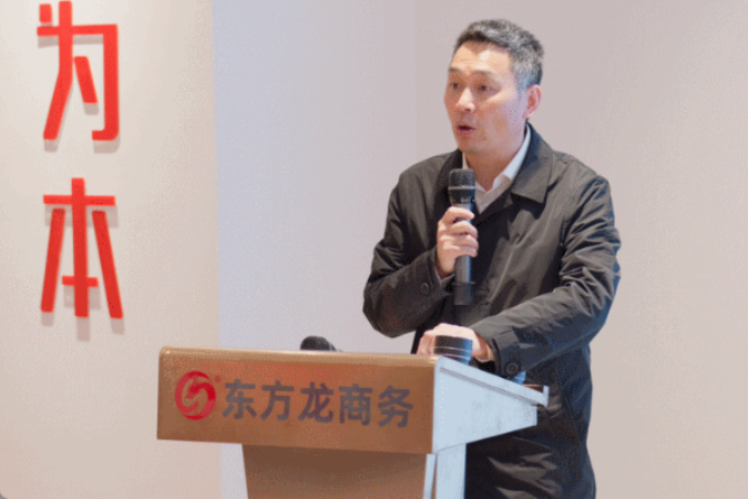 上海東方龍商務集團召開一季度“開門紅”總結(jié)表彰暨“奔跑二季度”競賽動員會